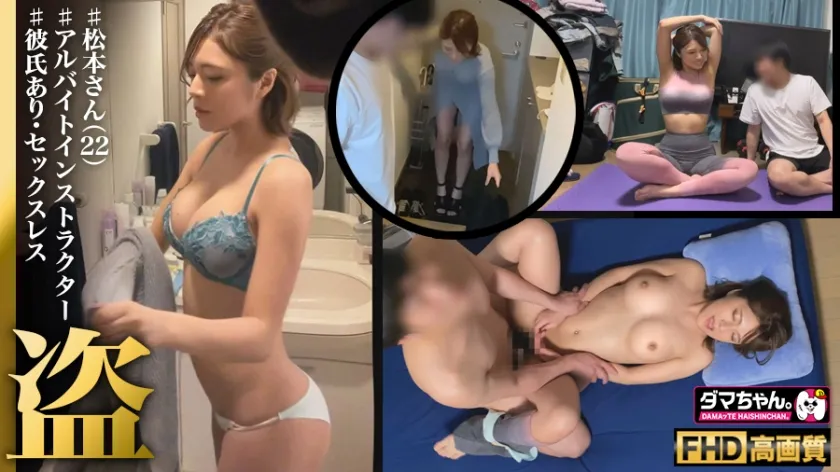 【久須美亜優】【赤坂】松本さん【インストラクター】【盗撮ハメ撮り流出】