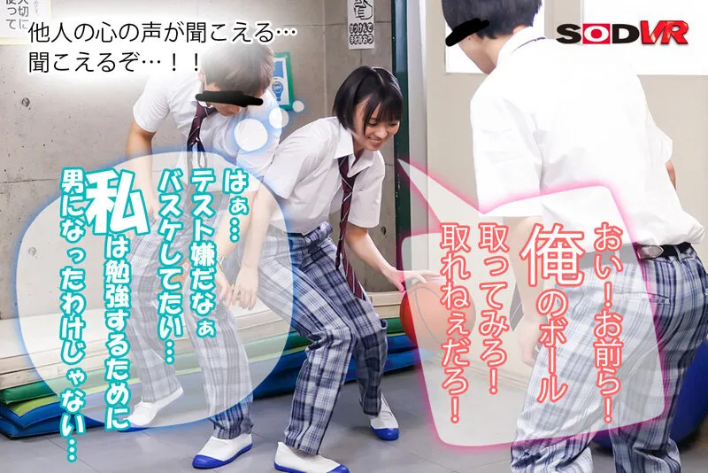 【JK】【VR】男子校に紛れた男装女子から聞こえてくる雌ビッチな心の声に従ってイカせまくる！男装テレパシーVR もなみ鈴