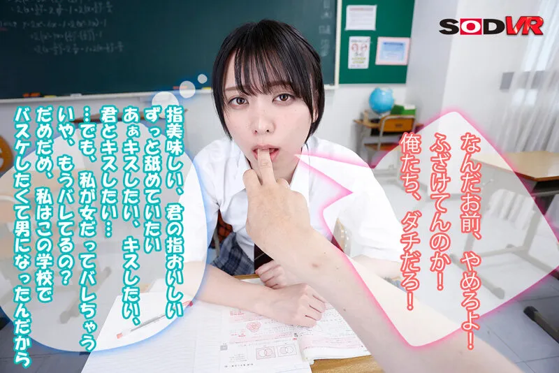 【JK】【VR】男子校に紛れた男装女子から聞こえてくる雌ビッチな心の声に従ってイカせまくる！男装テレパシーVR もなみ鈴