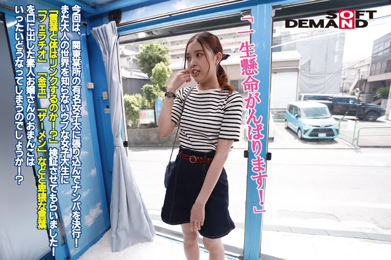 【新垣うみ】マジックミラー号 都内有数のお嬢様大学に通う高学歴女子大生に 100の淫語を言わせたら、純白のパンツに染みをつくってしまうのか検証！！ …結果、自らち○ぽを求めてしまうほどに発情、前戯不要な濡れ濡れま○こに生挿入！？【さとみ編】