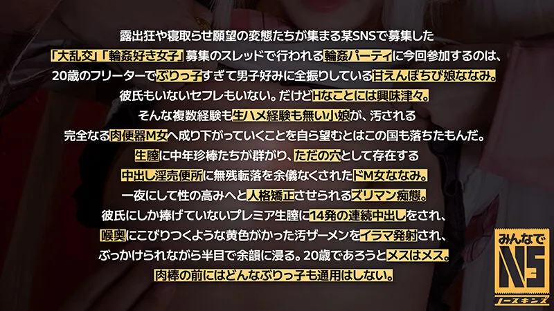 【JK】ガチ中出し5P大輪姦！149cmちびカワ素人女子20歳が初めてのハプバー輪姦で中出しまみれ 素人コスプレイヤーななみ（20） 横宮七海