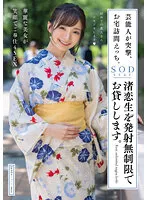 【渚恋生】芸能人が突撃、お宅訪問えっち。渚恋生を発射無制限でお貸しします。