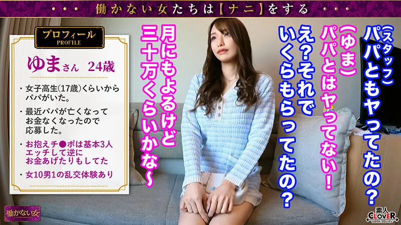 【佐野ゆま】【J●時代からP活＆愛人契約していた長身巨乳PJ】おじから毎月30万以上も貰っていたというPJに取材...！！身長173cm＆Fcupという超モデル体型！！加えておマ●コは潮吹きするほどちょー敏感...///お手当UPのおチ●ポイかせゲームに挑戦するも失敗没収→チャイナ服着せ…ゆま