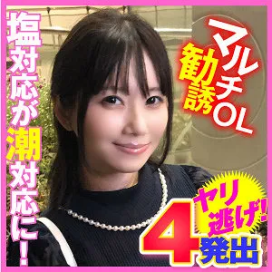 【白川みなみ】えりか【Iカップサプリマルチ勧誘OL 契約詐欺・顔射・ヤリ逃げ・中出しハメ撮り流出】