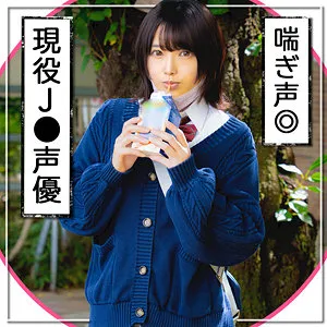 【早見なな】はな【Dカップ現役声優JK 中出しハメ撮り流出】