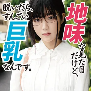 【松本流佳】地味メガネ巨乳【Gカップ現役JD ハメ撮り流出】