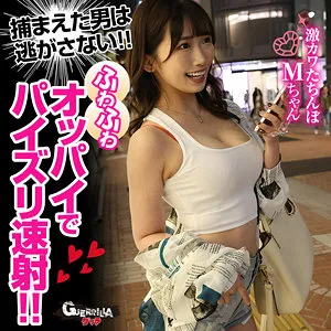 【美園和花】Mちゃん 2【バスト100cm巨乳立ちんぼ 中出しハメ撮り流出】