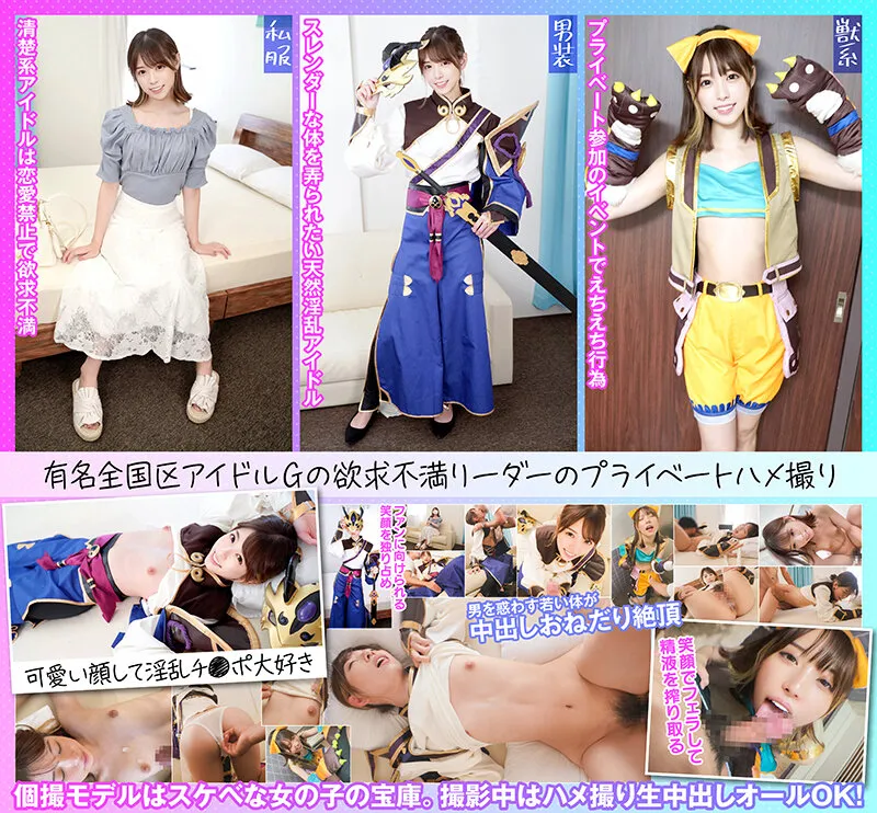 【あおいれな】個撮特化 コスアイドル撮影会 あおいちゃん（21） 町田レンズのBLACK KAMEKO FILE.54 人気アイドルの繋がりハメ撮り グループリーダーは恋愛禁止に欲求不満 笑顔でチ●ポをしゃぶる淫乱SEXで大量中出し