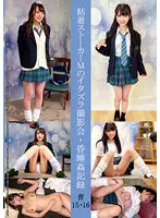 【希咲那奈 三浦乃愛】【JK昏睡レイプ】粘着ストーカーMのイタズラ撮影会・昏睡姦記録 青15・16