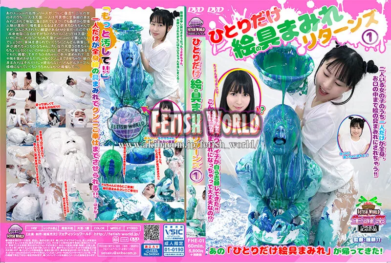 【天音うさぎ 千種ちな】ひとりだけ絵の具まみれリターンズ 1