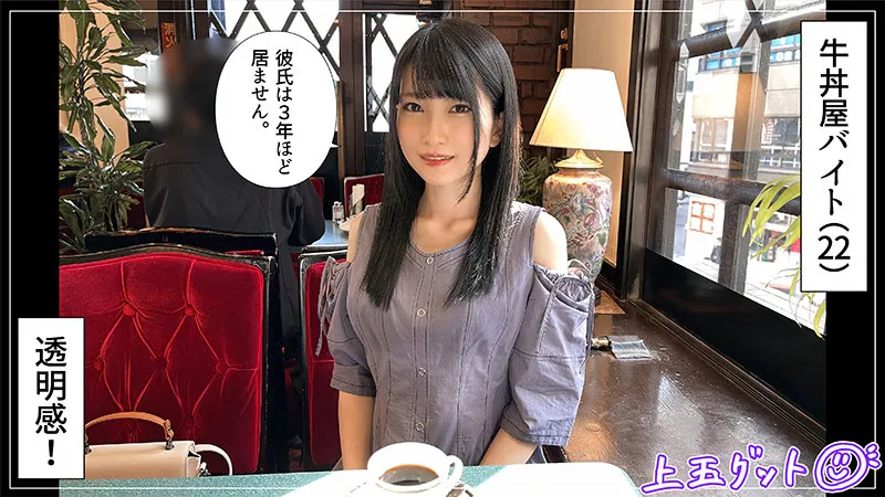 【伊織ひなの】雛乃【牛丼屋バイト美少女 ハメ撮り流出】