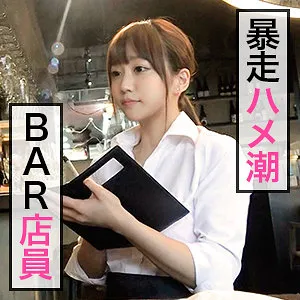 【篠宮ゆり】由利【Cカップ現役JDバーテンダー ストーキング・ナンパ・盗撮・顔射・ハメ撮り流出】