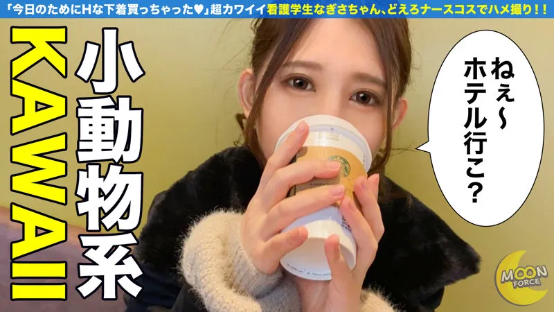 【加茂なぎ】なぎさ【現役看護学生JD 顔射・中出しハメ撮り流出】