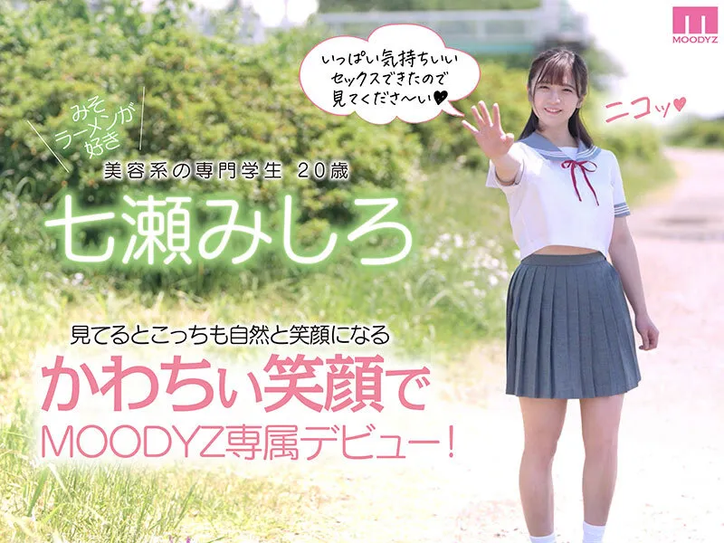 【元乃木坂46秋元真夏似】新人 他校でも噂になった千葉県N市にいるかわちぃ笑顔の持ち主AVデビュー 七瀬みしろ