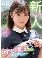 【元乃木坂46秋元真夏似】新人 他校でも噂になった千葉県N市にいるかわちぃ笑顔の持ち主AVデビュー 七瀬みしろ