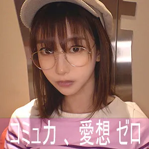 【黒川すみれ】ハンドルネーム寝不足こじか（ゲームオタク）【素人眼鏡女子 援交・中出しハメ撮り流出】