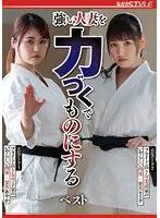 【愛月セリア 望月あやか】強い人妻を力づくでものにする ベスト【空手家＆柔道家レイプ】