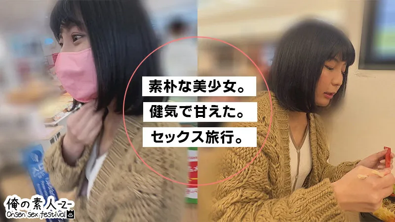 【乃木蛍】HOTARU【巨乳現役教育実習生JD 温泉旅行・中出しハメ撮り流出】