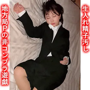 【由良かな】R大学リクスー就活生K【女子アナ志望現役JD 中出し昏睡レイプ動画流出】