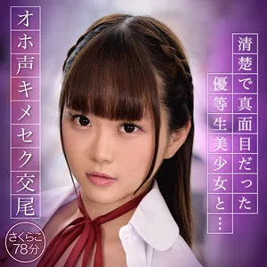 【夜野桜子】さくらこ【Cカップ援交JK キメセク・中出しハメ撮り流出】