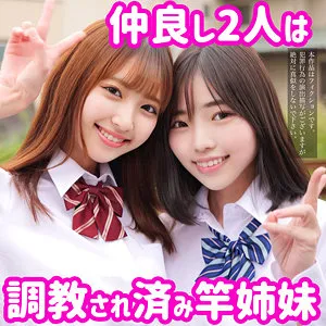 【加賀美さら 二之宮りえな】さら＆えな【JK 肉便器調教・乱交中出しハメ撮り流出】