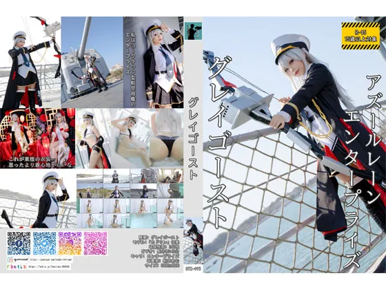 【カドリン仁美】【アズレン エンタープライズ コスROM】HTM-095: グレイゴースト