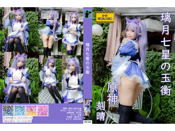 【カドリン仁美】【原神 刻晴コスROM】HTM-080 璃月七星の玉衡