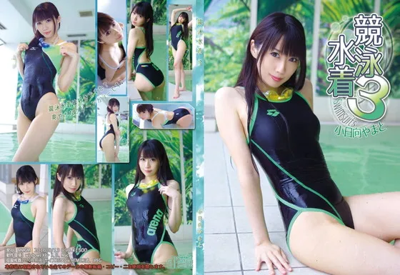 【小日向やまと】競泳水着3