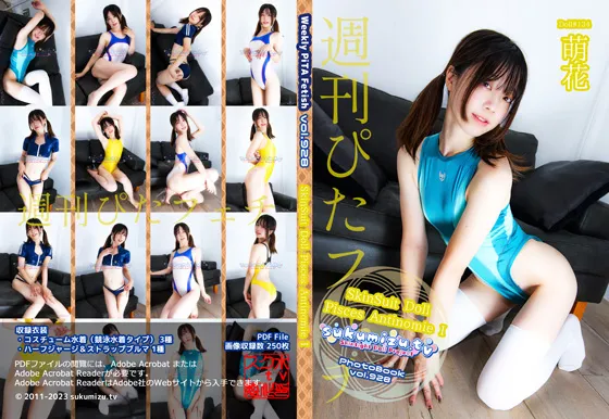 【萌花】【競泳水着コスROM】週刊ぴたフェチ#928 SkinSuit Doll Pisces Antinomie I