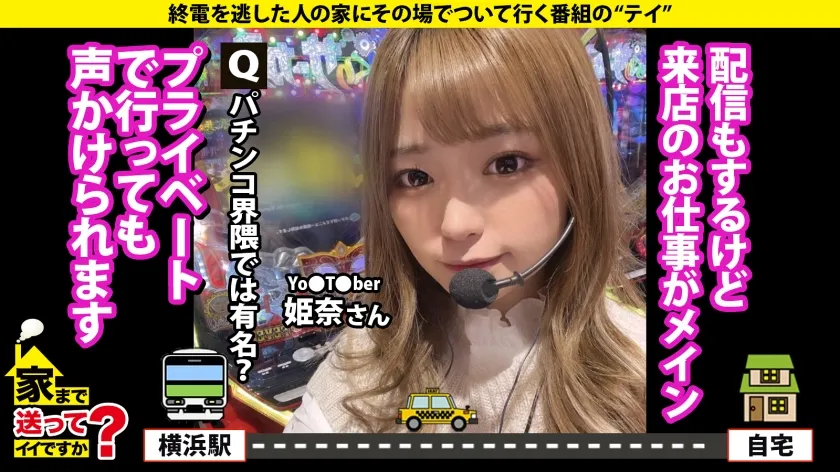 【椿りか】家まで送ってイイですか？case.233【全国5位！神奈川1位】Gカップ超絶美女！加工無でこの可愛さ！銀盾YouT●ber確変【イクイクフィーバーSP】⇒Gカップ圧巻アングル！神パイズリ！圧巻スゴテクフェラ⇒今チンコがどうなってる？暴発寸前！マン圧で魅せる高速グラインド激ピス騎乗位⇒クリがスイッチ！ヤンキー屈●お漏らしからの乙女イキ！⇒何事も半端で適当だった自分が変わった場所