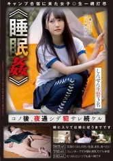 【鈴音杏夏 菜月ひかる ゆめ莉りか】【JK睡眠姦】《●●●》 コノ後、夜通シデ●サレ続ケル しんせん生贄3名