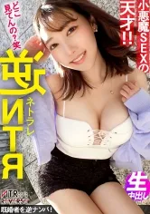 【さつき芽衣】【小悪魔SEXの天才】スケベ看護師が逆ナンパ！！禁断の寝取りドキュメント！！ぷにぷにFカップと天性のエロスで彼女持ちメンズを無邪気に誘惑！！「ナマじゃなきゃ嫌」と無理矢理ナマチンを喰らう中出し大好き痴女！！！【NTRリバース】