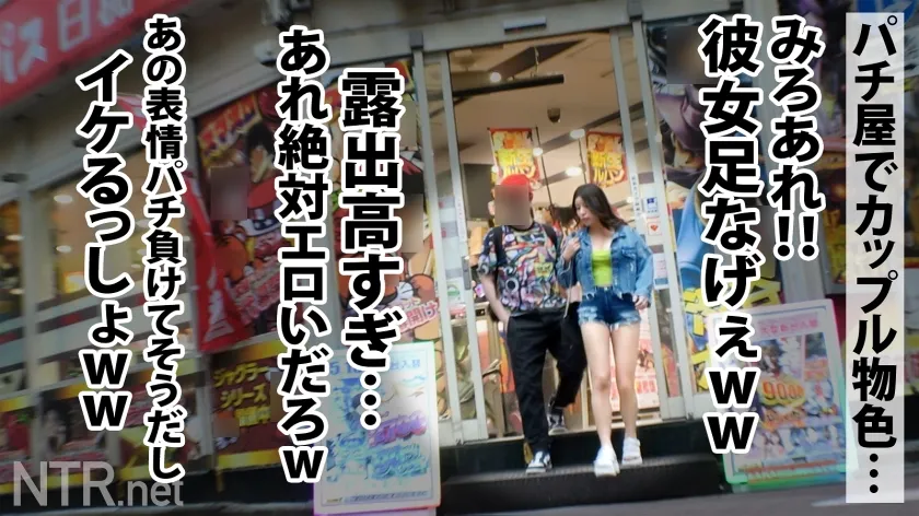 【永野つかさ】＜胸糞！ガチ泣き修羅場＞軍資金欲しさのあまり彼女を差し出す彼…。お金に困っていそうなカップルを捕まえる為、パチンコ店でカップルナンパ！予想通り大負けで即食いつくww 彼女は節度を守っているようだが、彼は完全にギャンブル依存性のよう。金ほしさにAV出演を彼女に超勧めるw彼がこれでパチンコに行く事が減るならと彼女も決意！ぶりんッぶりんのエロ神尻と裸体を曝け出し、嫌がりつつもシリーズ最高の勢いに達する爆潮噴射で部屋氾濫。 更に彼が彼女に中出しを許可wじゃ遠慮無く♪