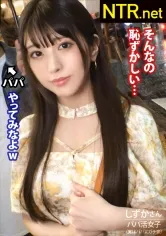 【倉木しおり】＜胸クソ！パパ活成敗中出し＞パパにガチ恋しちゃったS級美女の末路。お嬢様系彼女を捕まえる為、今回は麻布十番でナンパ！早速清楚系の美女発見w聞くと実は彼氏彼女の関係では無くパパ活女子パパ？！面白そうなのでOK！AV出演はパパが乗り気で「むしろ上乗せする」とノリノリ。彼女は浮かない顔しているが…？実はパパにガチ恋してるとか…AV出演すれば特別な関係になれると彼に唆され決意を決める。彼の為と言いつつおま●こは大洪水＆他人棒で突くと激しくよがりまくりで…最後は無断中出し。ゴチでしたw