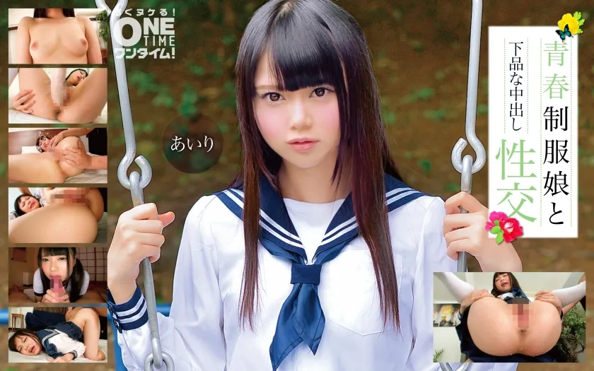 【あいなっつ】【JK】青春制服娘と下品な中出し性交 あいり