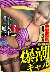 【NATSUKA】【金髪×黒ギャル×ハメ潮】余分な前説、ヌルい前戯、一切無し！！イキなりフルスロットルで、黒ギャル日サロ店員をイカせまくるッ！！！「中学生の初体験が3Pだった」と語る乱交サラブレッドが登場！！筋トレで鍛えた美尻を痙攣させて無限にイキまくる！！！ハメ潮吹きまくり衝撃7Pセックス60分一本勝負が観れるのは「シロウト・ストロング」だけ！！！