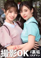 【有栖舞衣 倉本すみれ】【W超カワJD降臨！ハチャメチャ乱交SP！】エロ自撮りは当たり前♪ヤリ盛りな美少女JD2人組が登場！！今回の裏垢美女は【経験人数1人のむっつりパイパンgirl＆経験人数3桁超えのヤリマン剛毛girl】カフェで我慢できなくなってトイレでWフェラ→2人ともヤル気満々ヤリ基地へ移動♪お酒で乾杯してエンジョイSEX☆ハイになりながら代る代るハメまくる肉欲の宴…快楽の虜になった学生の無計画生ハメ＆中出しハイテンション乱交5射精！【撮影OK #裏垢タダマン FILE04: @echi_risu ＆ @bitch_sumire】