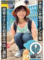 【前田美波】保育士さんを初真正中出し撮影 子宮に本物ザーメン9発 みなみ（彼氏持ち）