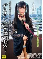 【ゴスロリ】【4K】後輩に預かってほしいと頼まれたペットはデカチン好きのM女…。黒髪ツインテがかわいい無口なスレンダーパイパン美少女との一泊二日の同居性活 希咲那奈