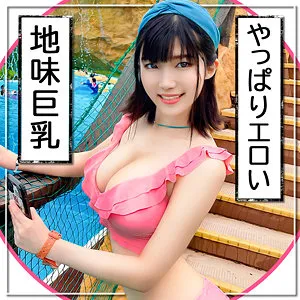 【松本流佳】こずえ【GカップJD プールナンパ・水着・飲酒泥酔・中出しハメ撮り流出】