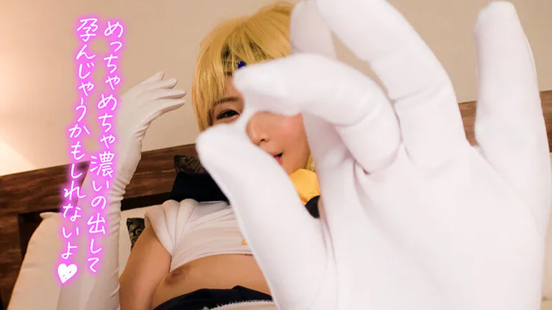 【三尾めぐ】【セーラーウラヌスコスプレAV】個撮特化 淫乱レイヤー撮影会 メグちゃん（23） 町田レンズのBLACK KAMEKO FILE.57 万バズ連発痴女レイヤーとハメ撮り撮影 撮影中にカメラマンを煽って喰いまくる天然どビッチ チ●ポにしゃぶりつき生挿入して腰振り絶頂中出し搾精