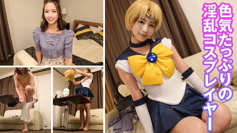 【三尾めぐ】【セーラーウラヌスコスプレAV】個撮特化 淫乱レイヤー撮影会 メグちゃん（23） 町田レンズのBLACK KAMEKO FILE.57 万バズ連発痴女レイヤーとハメ撮り撮影 撮影中にカメラマンを煽って喰いまくる天然どビッチ チ●ポにしゃぶりつき生挿入して腰振り絶頂中出し搾精