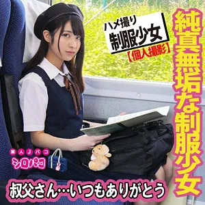 【久我まどか】まどか【叔父×EカップJC姪 近親姦・ハメ撮り流出】