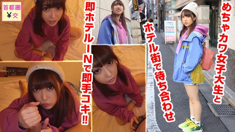 【山本蓮加】れんちゃん【Gカップ現役JD パパ活・中出しハメ撮り流出】