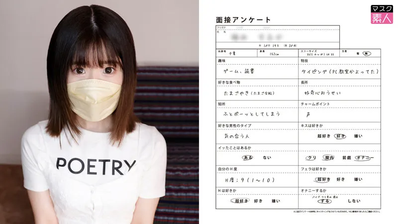 M・Fさん【Cカップ現役JD AV出演面接・ハメ撮り流出】