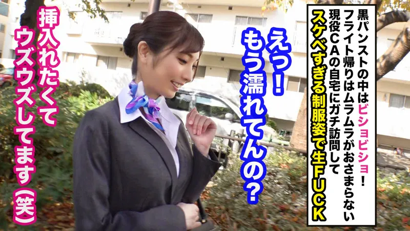 【月乃さくら】さくらさん【Cカップ現役CA 中出しハメ撮り流出】