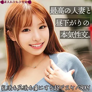 【黒木逢夢】あむ【巨乳ギャル妻 不倫・中出しハメ撮り流出】