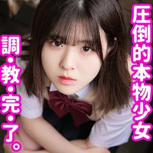 【家入ゆり】ゆり【JK 肉便器調教・イラマチオ・中出しハメ撮り流出】