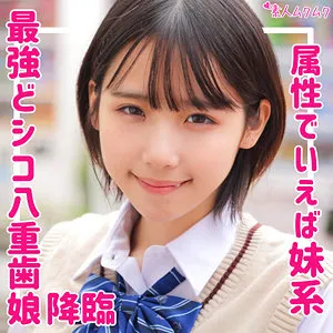 【千石もなか】もなか【JK 中出しハメ撮り流出】