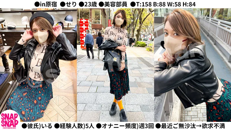 せり【Fカップ美容部員 ストリートスナップ詐欺・ハメ撮り流出】